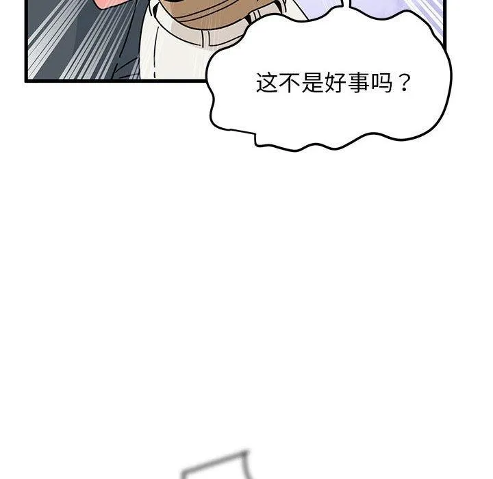 发小碰不得 第38话