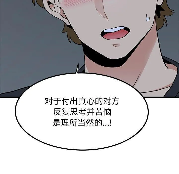 发小碰不得 第56话