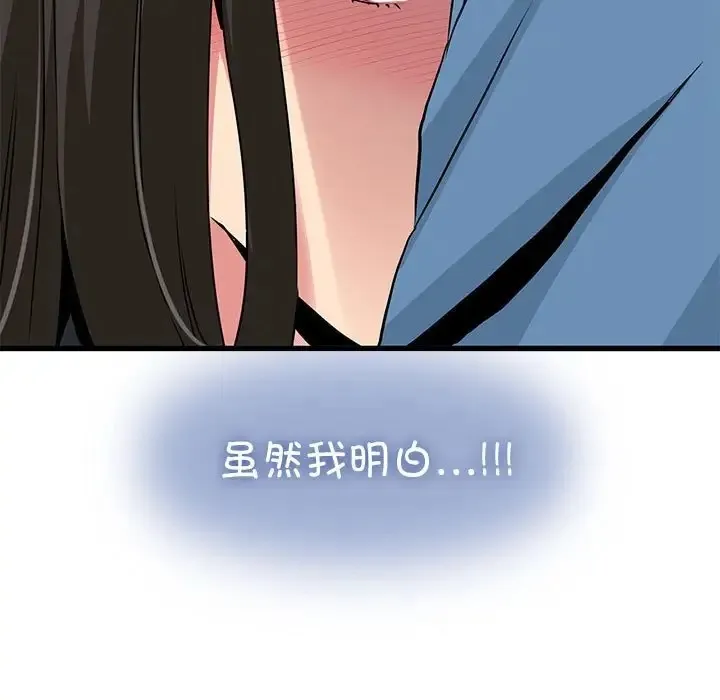 发小碰不得 第32话
