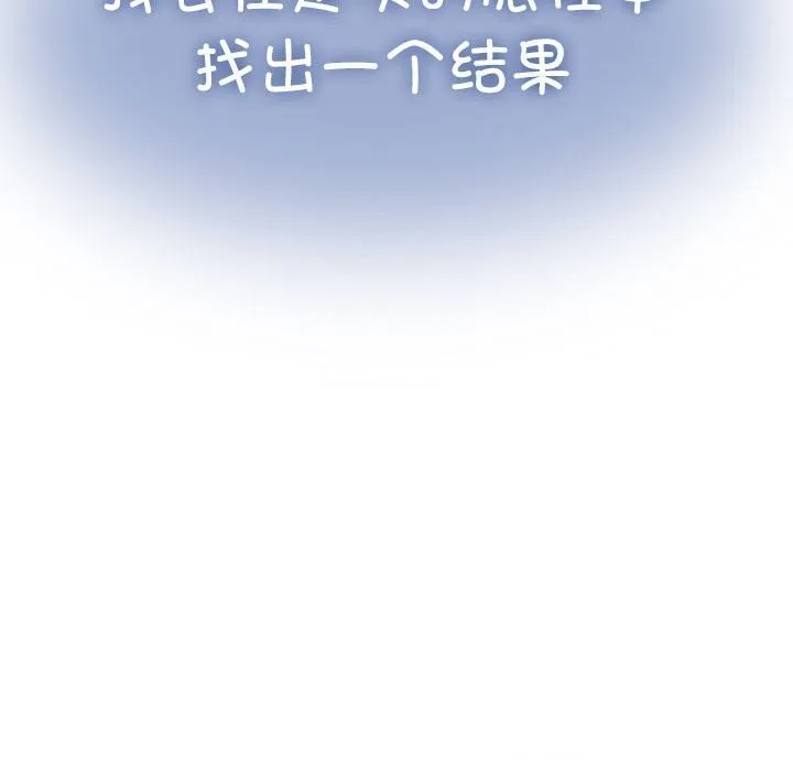 发小碰不得 第41话
