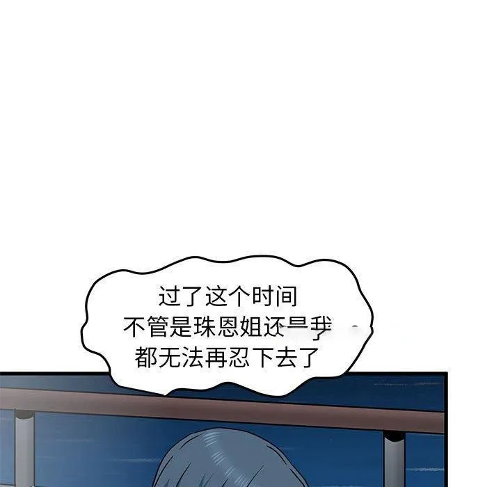 发小碰不得 第48话