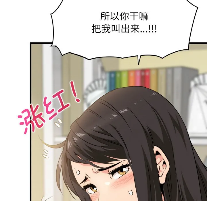 发小碰不得 第3话