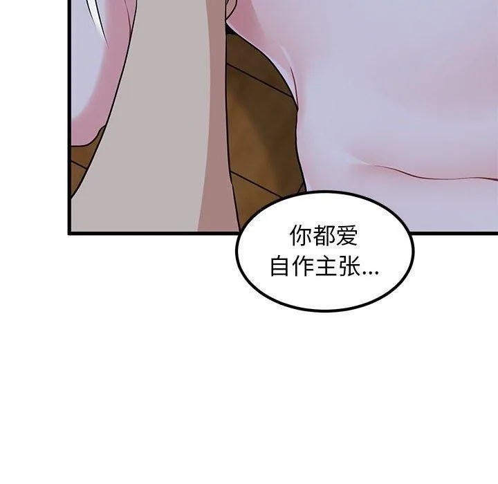 发小碰不得 第58话