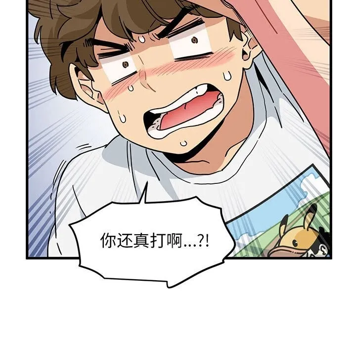 发小碰不得 第40话