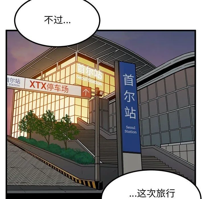 发小碰不得 第55话