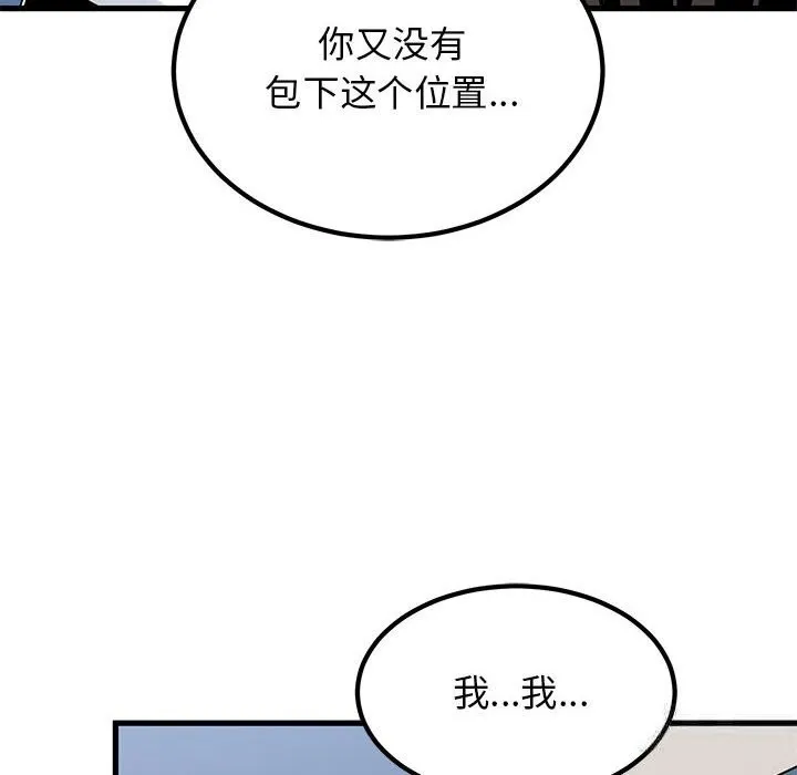 发小碰不得 第39话