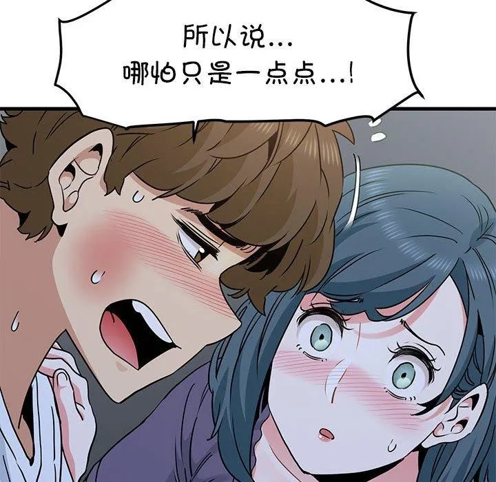 发小碰不得 第48话
