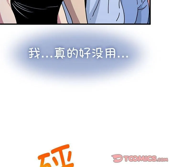 发小碰不得 第49话