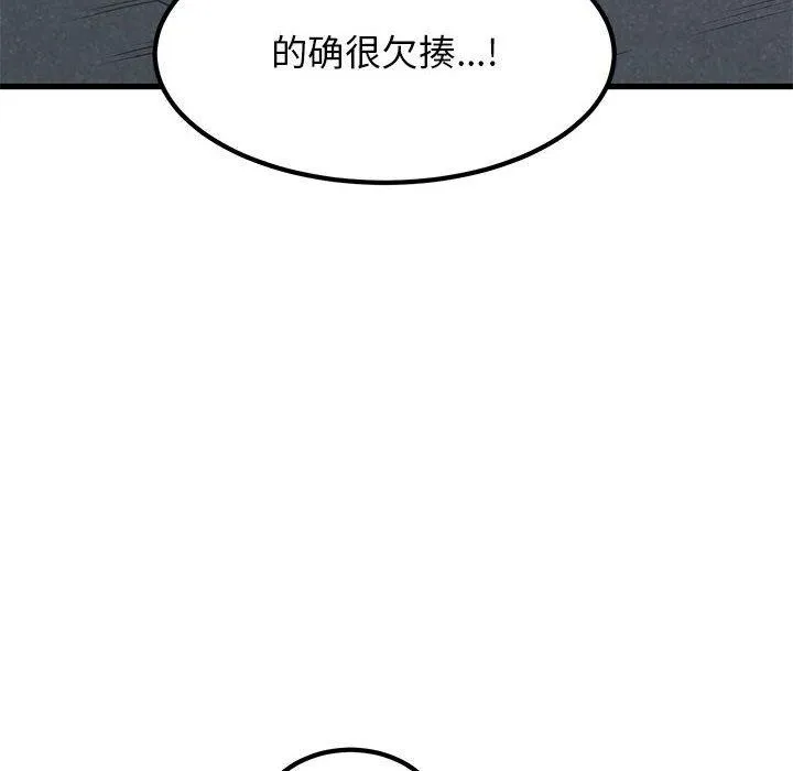 发小碰不得 第48话
