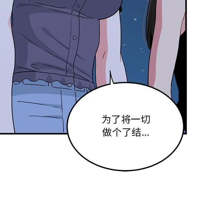 发小碰不得 第48话