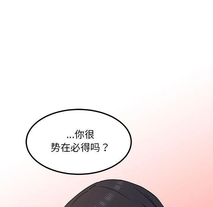 发小碰不得 第49话