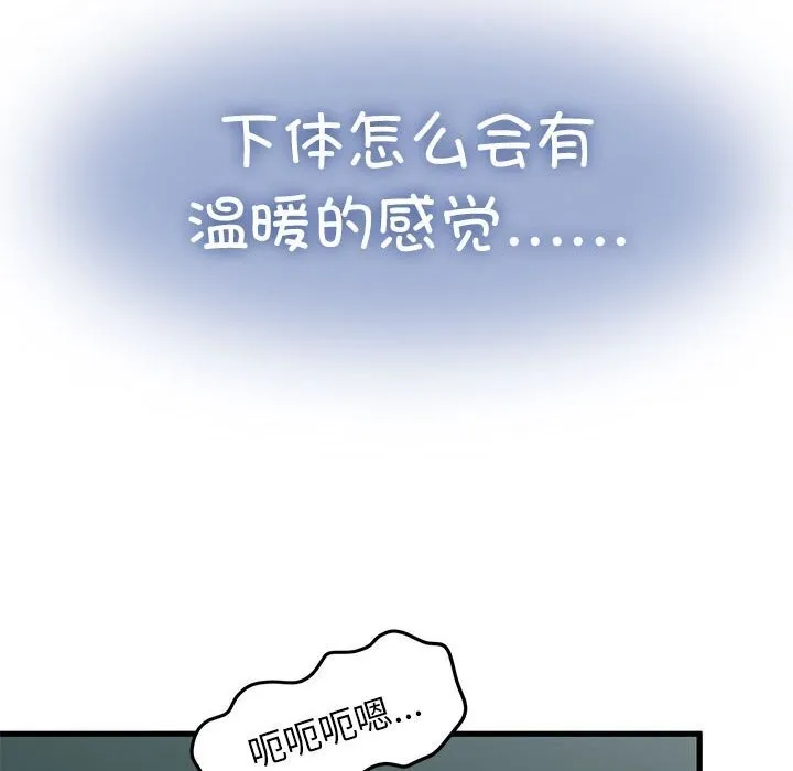 发小碰不得 第41话