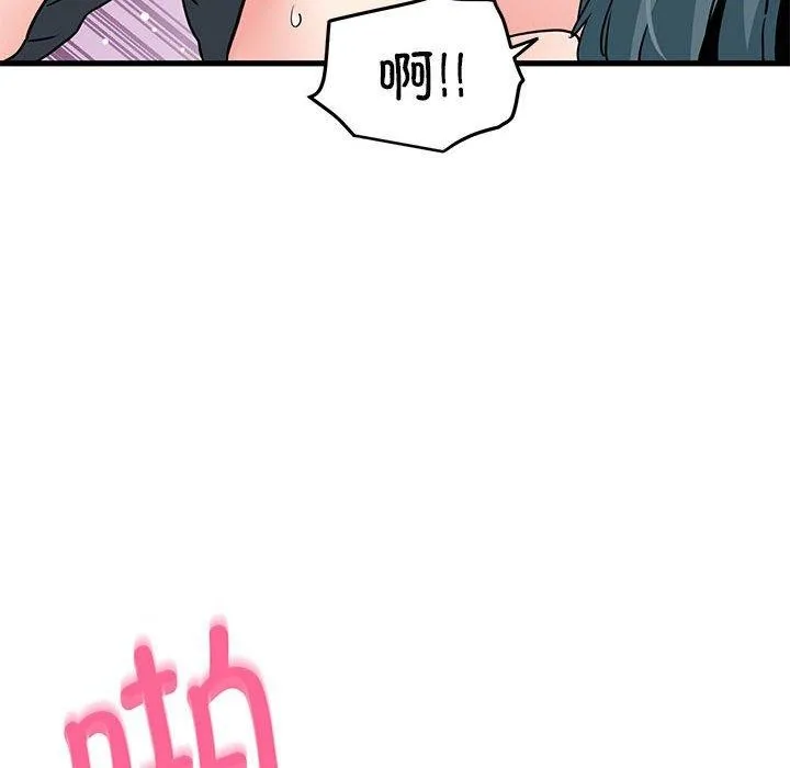 发小碰不得 第46话