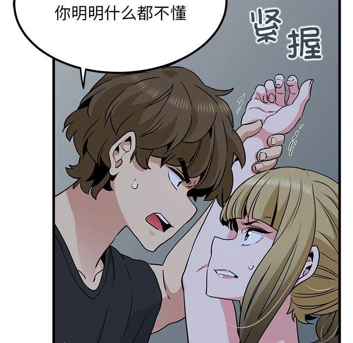 发小碰不得 第55话