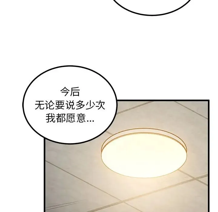 发小碰不得 第32话