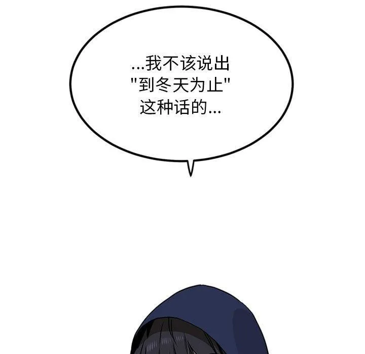 发小碰不得 第50话