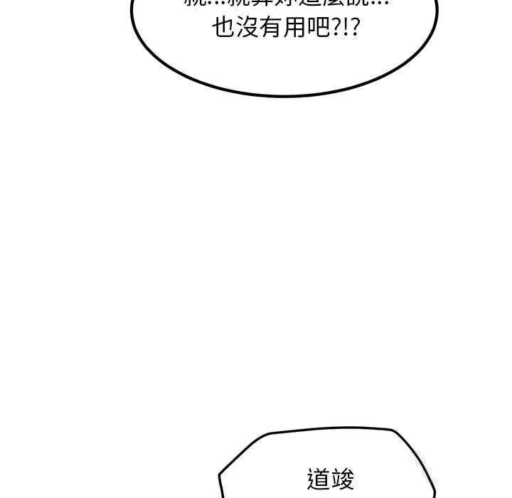 发小碰不得 第39话
