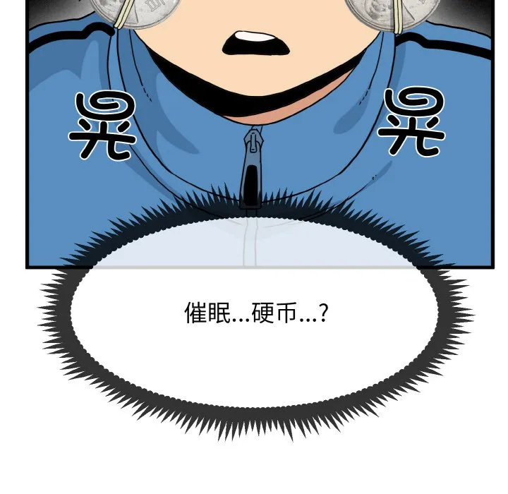 发小碰不得 第3话