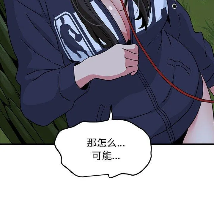 发小碰不得 第51话