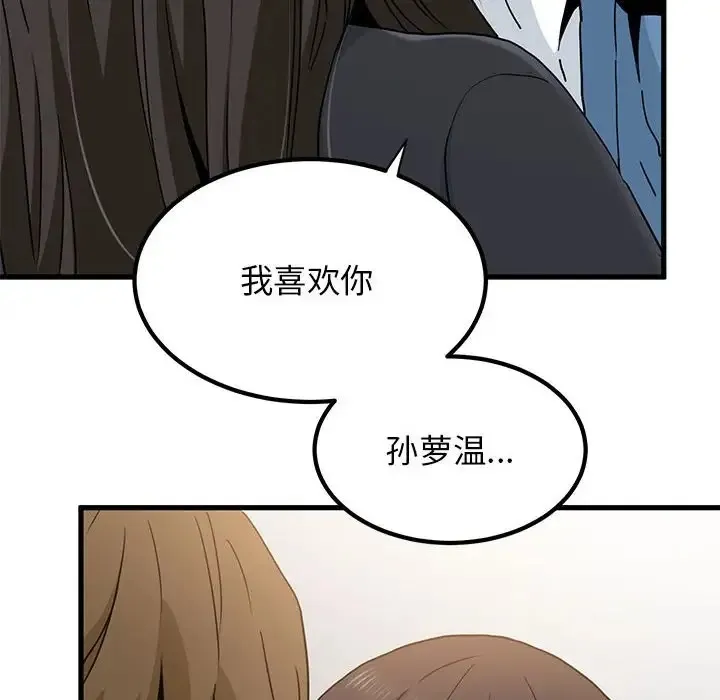发小碰不得 第32话