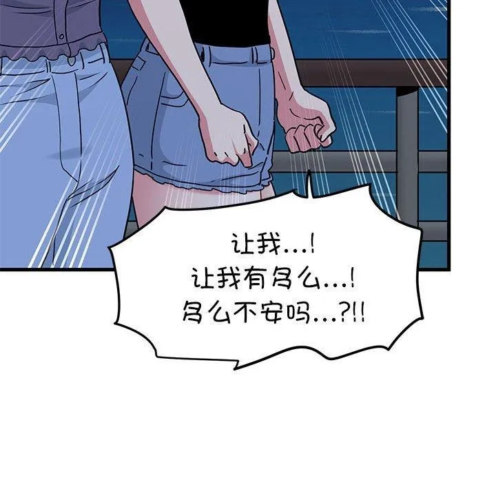 发小碰不得 第48话