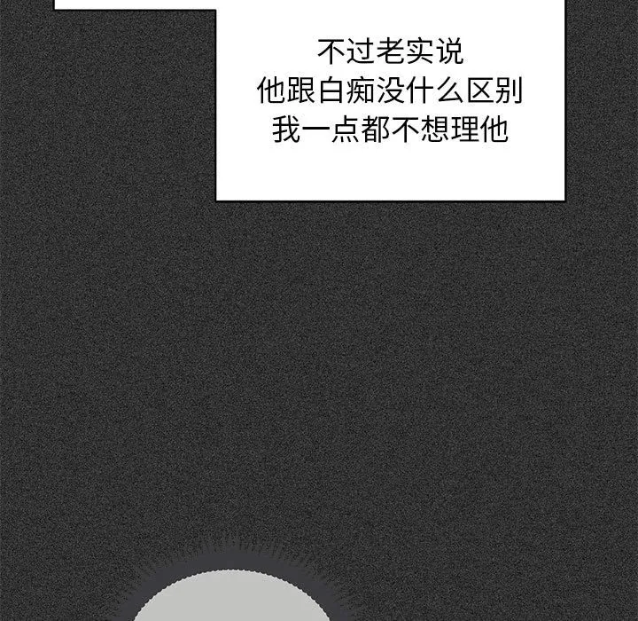 发小碰不得 第36话