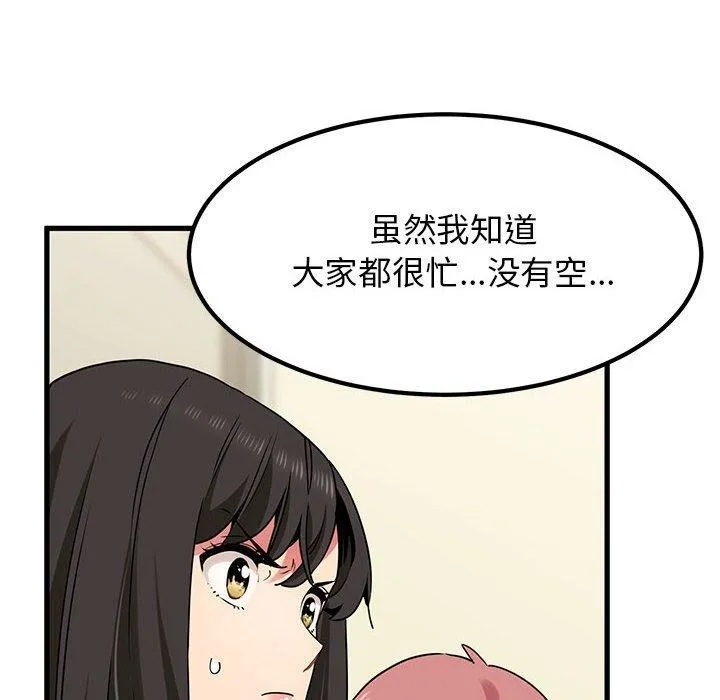 发小碰不得 第38话