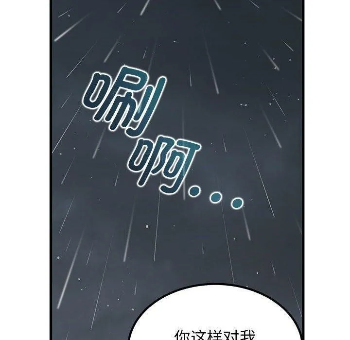 发小碰不得 第56话