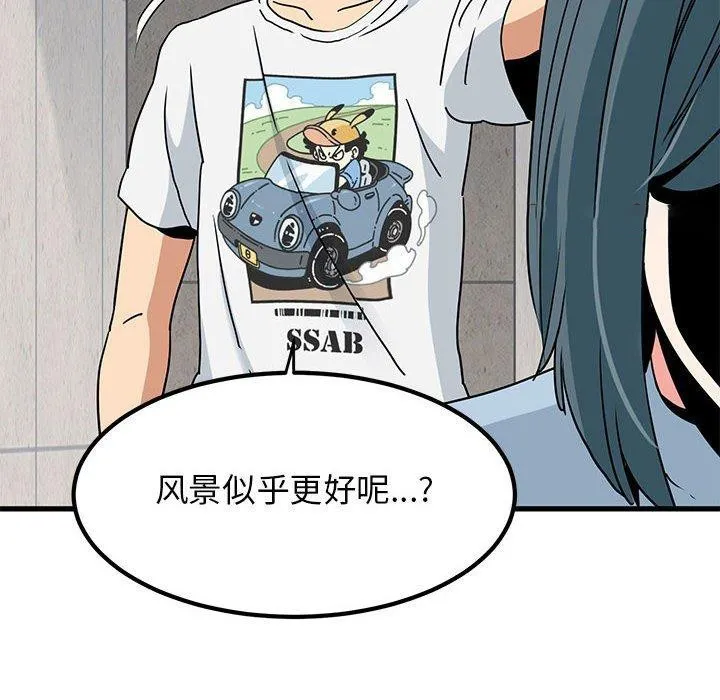 发小碰不得 第43话