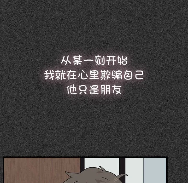 发小碰不得 第36话