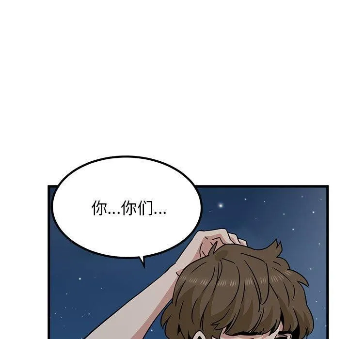 发小碰不得 第48话
