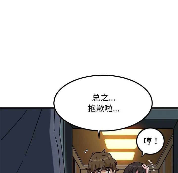 发小碰不得 第41话