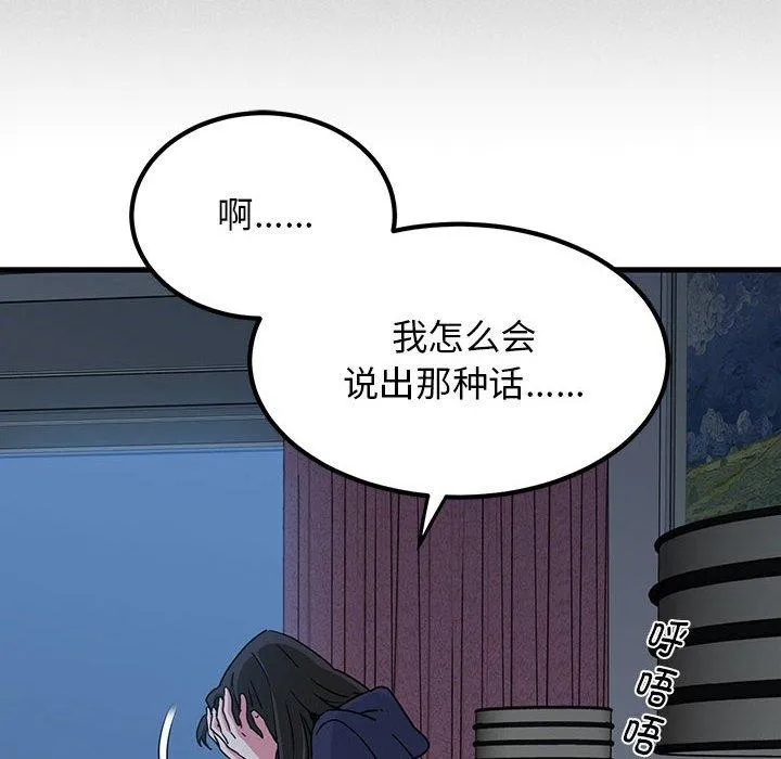 发小碰不得 第50话