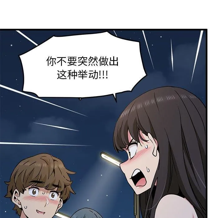发小碰不得 第49话