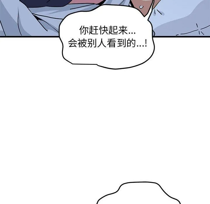 发小碰不得 第50话