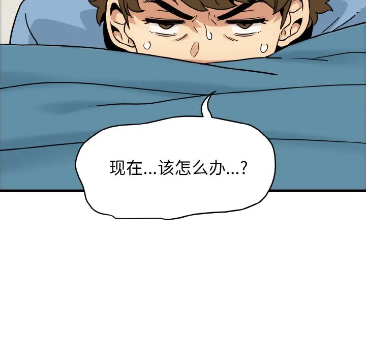 发小碰不得 第3话