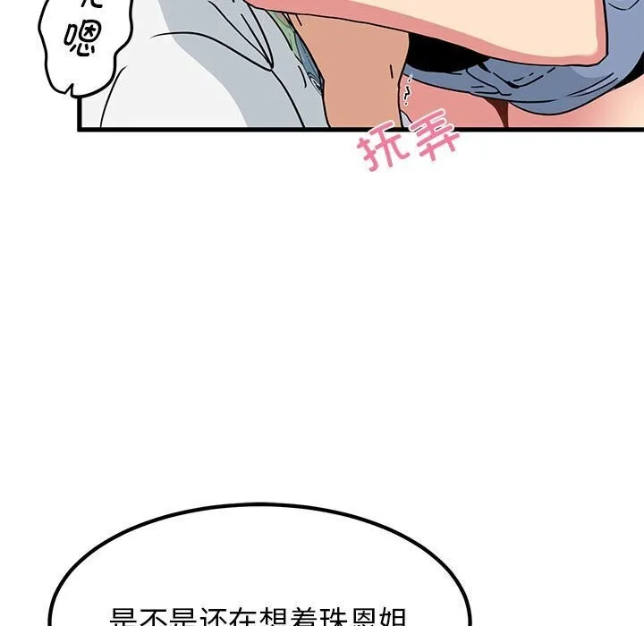 发小碰不得 第40话