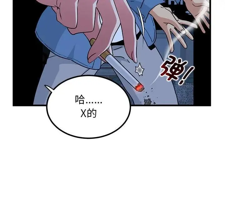 发小碰不得 第24话