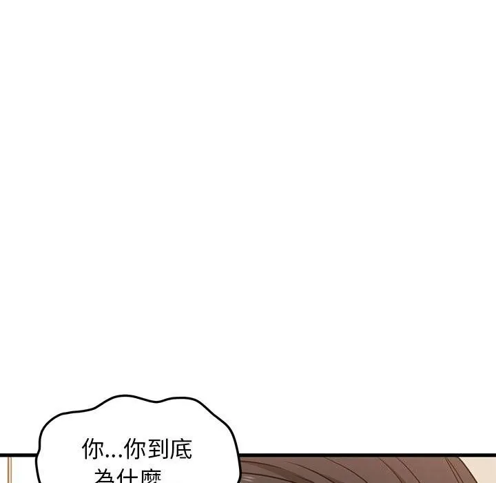 发小碰不得 第41话