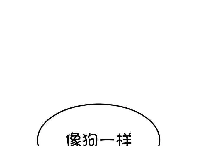 发小碰不得 第53话