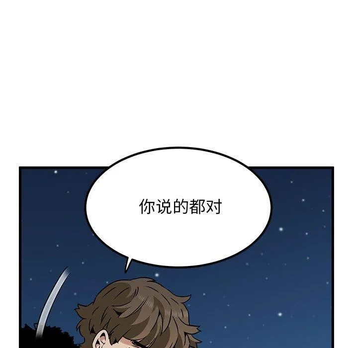 发小碰不得 第49话
