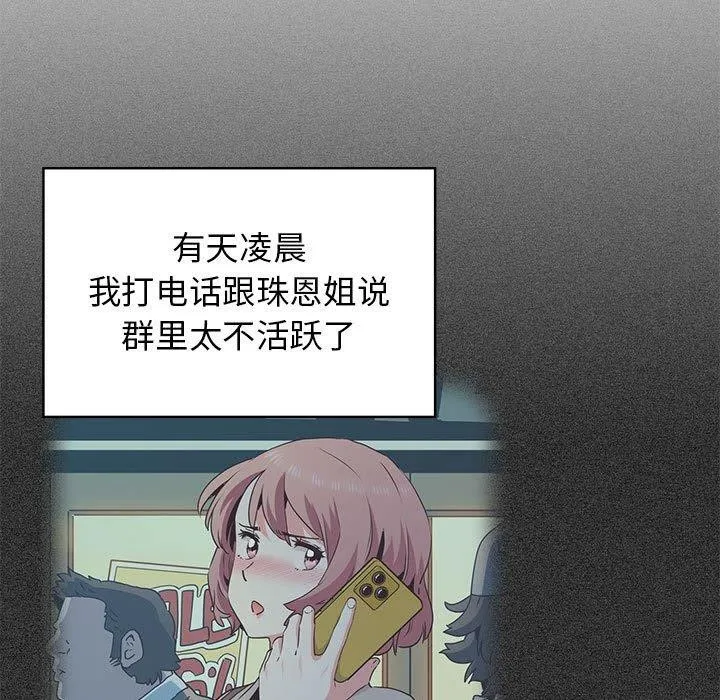 发小碰不得 第38话
