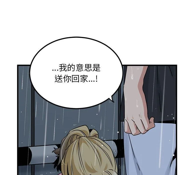 发小碰不得 第56话