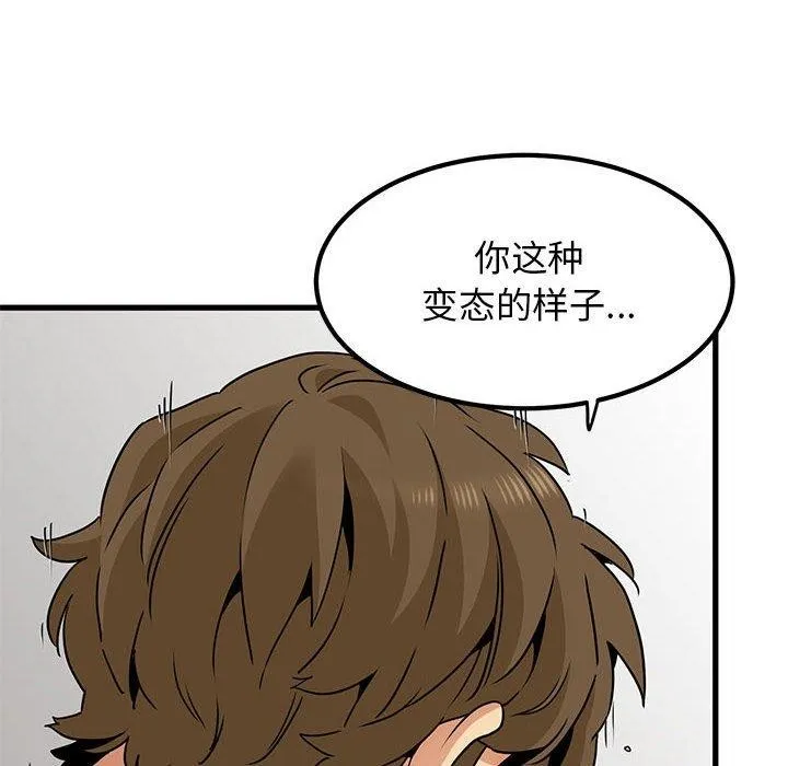 发小碰不得 第46话