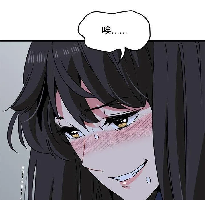 发小碰不得 第50话
