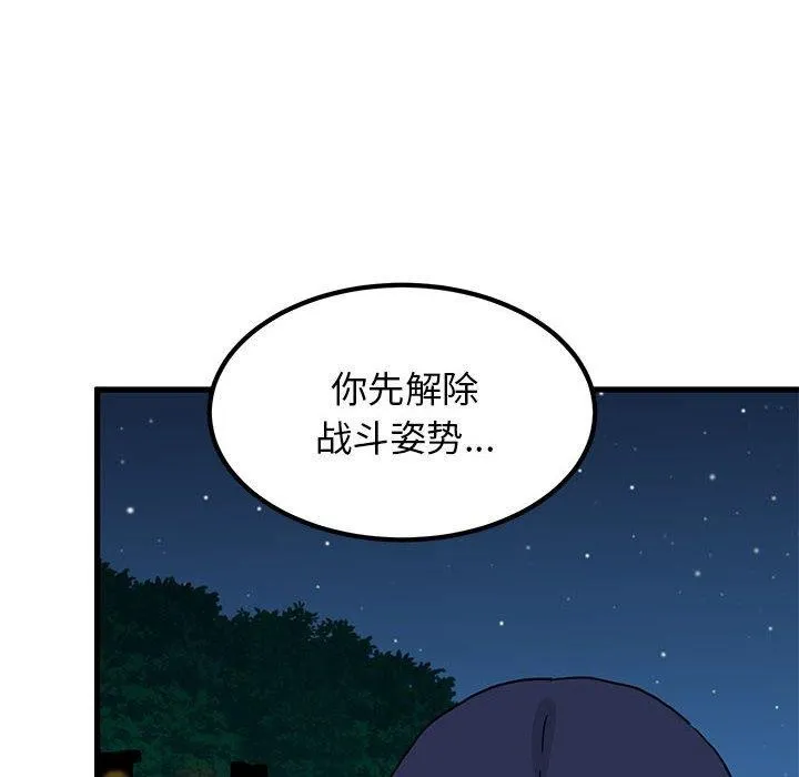 发小碰不得 第50话