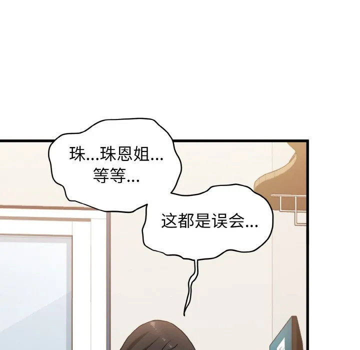 发小碰不得 第3话
