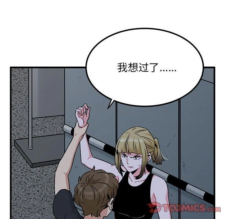 发小碰不得 第55话