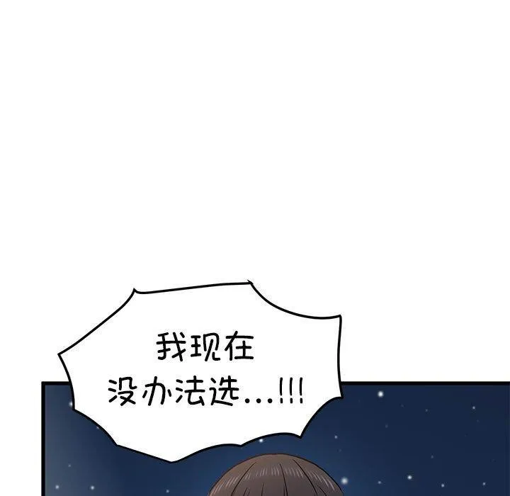 发小碰不得 第48话