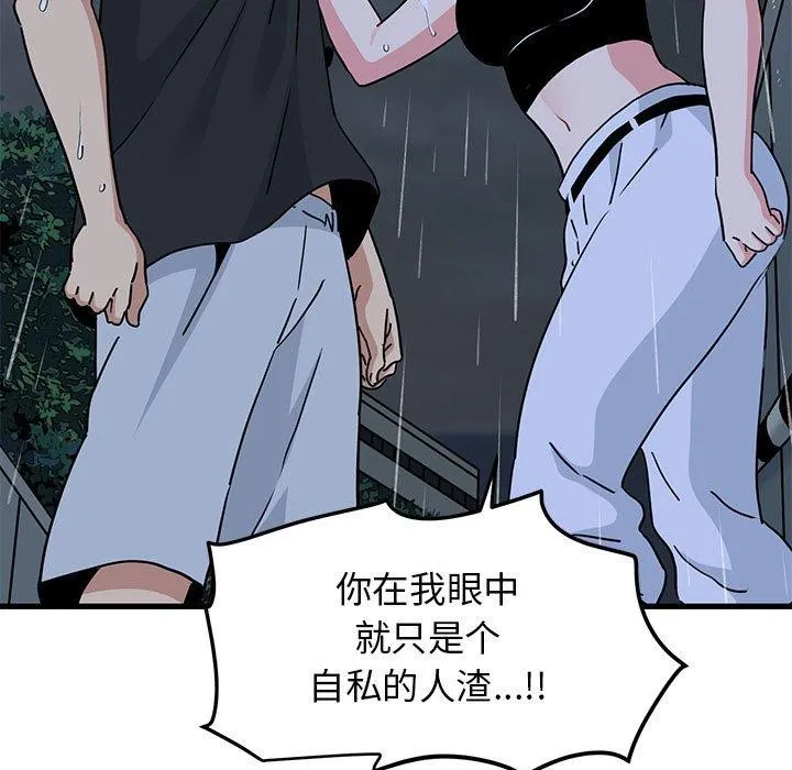 发小碰不得 第56话